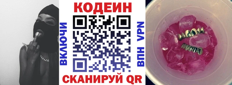 Codein напиток Lean (лин)  Череповец 